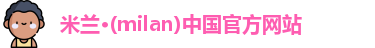 米兰